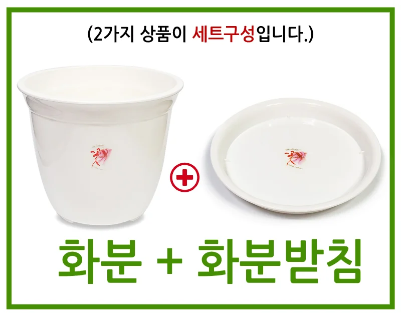 웰빙 라인원화분+화분받침(4호)원형화분 받침대 원예 상세1