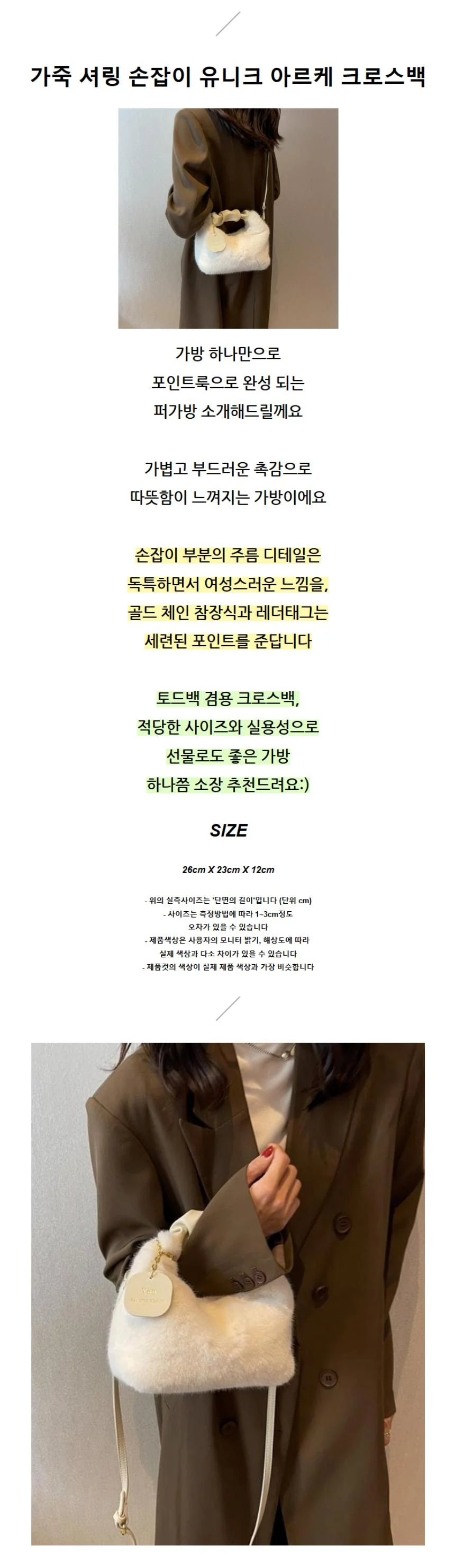 보송이 퍼 토트백 크로스백 상세2