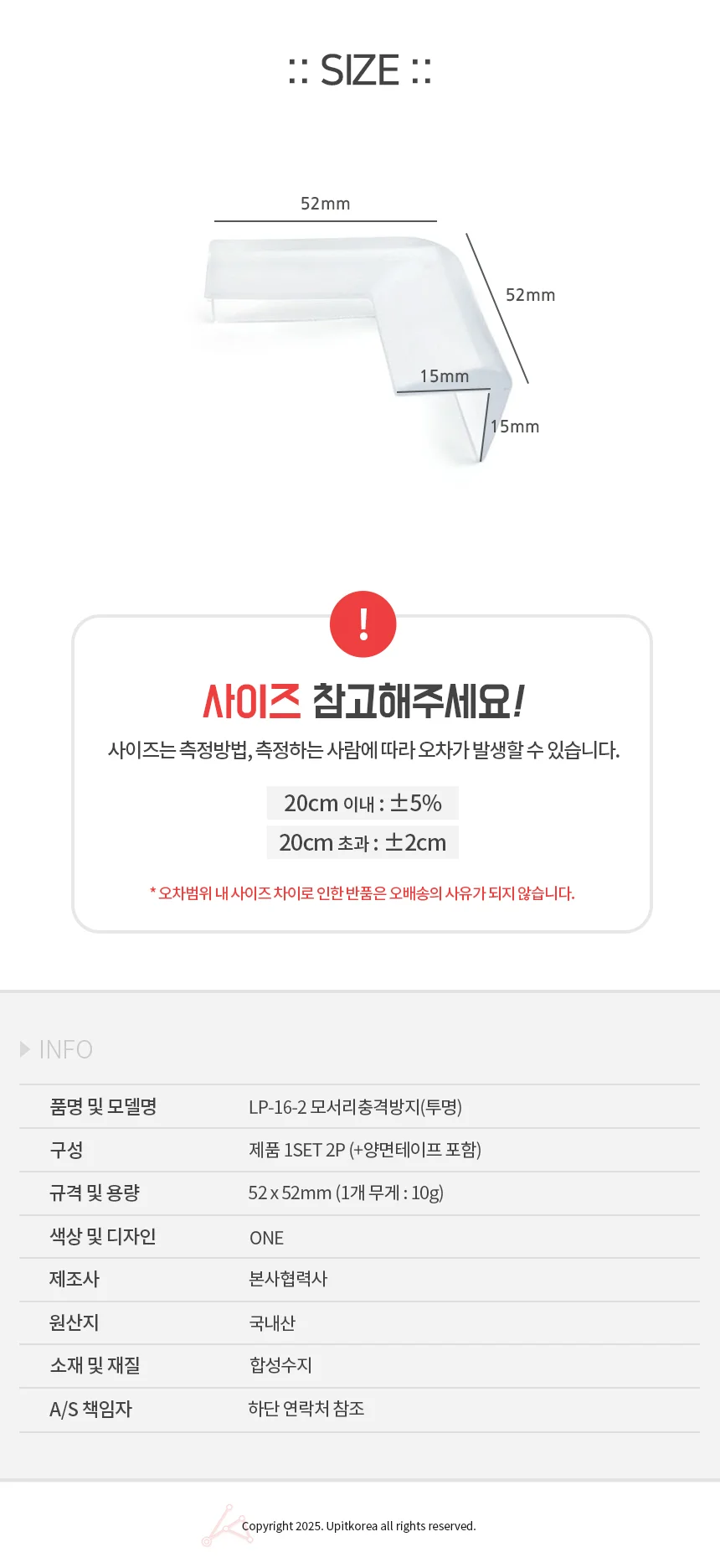 LP-16-2 모서리충격방지투명 테이블모서리보호 아기모서리방지 상세3