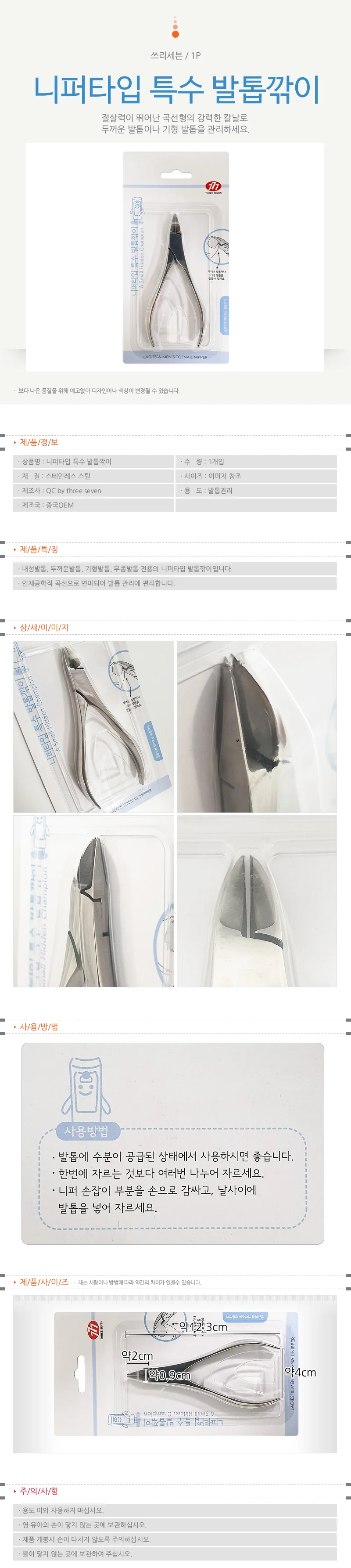 두꺼운발톱 발톱깎이 기형 깍기 니퍼 타입 상세1