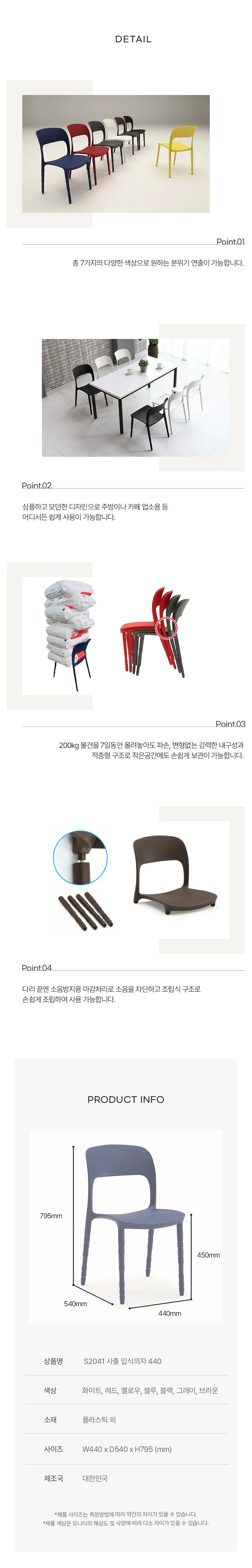 디포랙 사출 입식의자 440 상세4