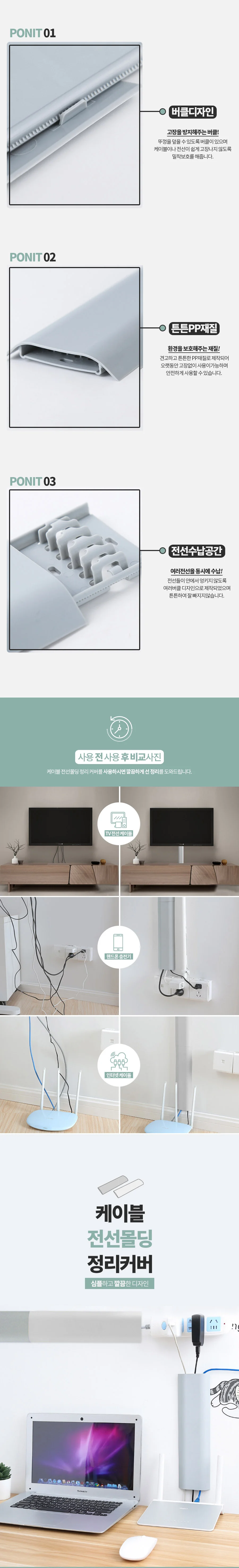 케이블 전선몰딩 정리 커버 상세4