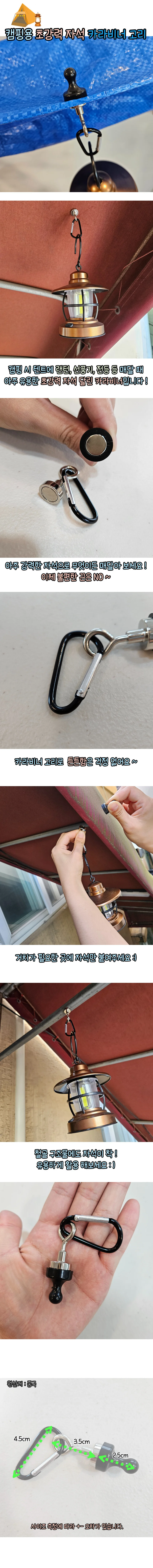 캠핑용 초강력 자석 카라비너 고리 텐트 랜턴걸이 상세1