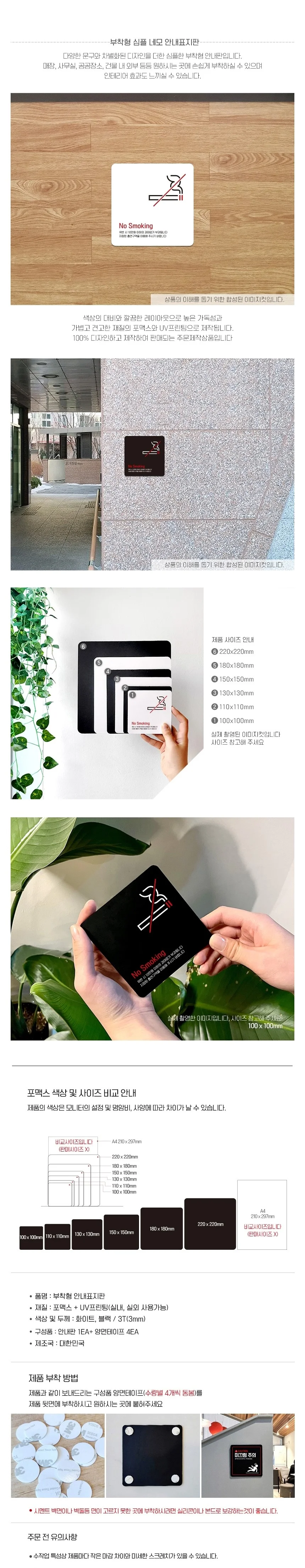 NO Smoking3 부착형 정사각 안내판 1 상세2