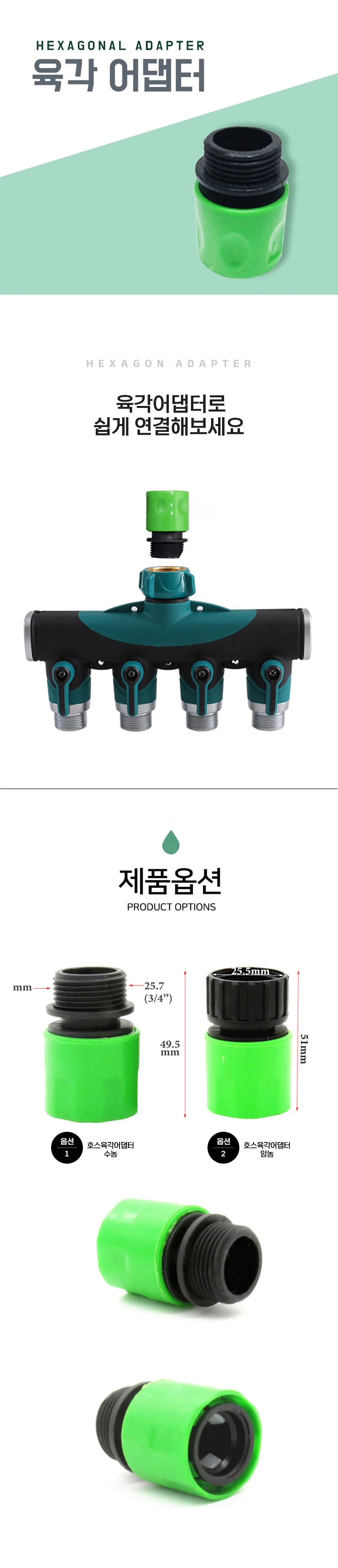 수도분배기 호스 연결구 육각 어댑터 아답터 커넥터 상세2