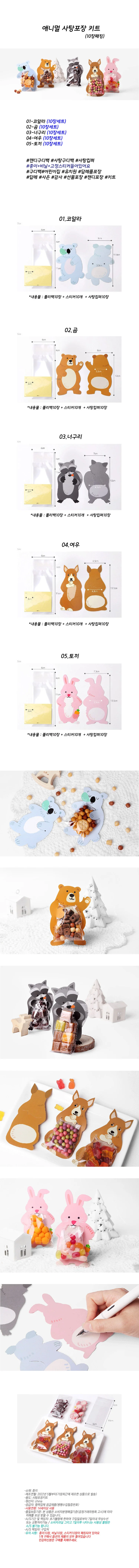 사탕 포장 키트 10장패킹 키퍼 킵퍼 선물 어린이집 캔디페이퍼 상세1
