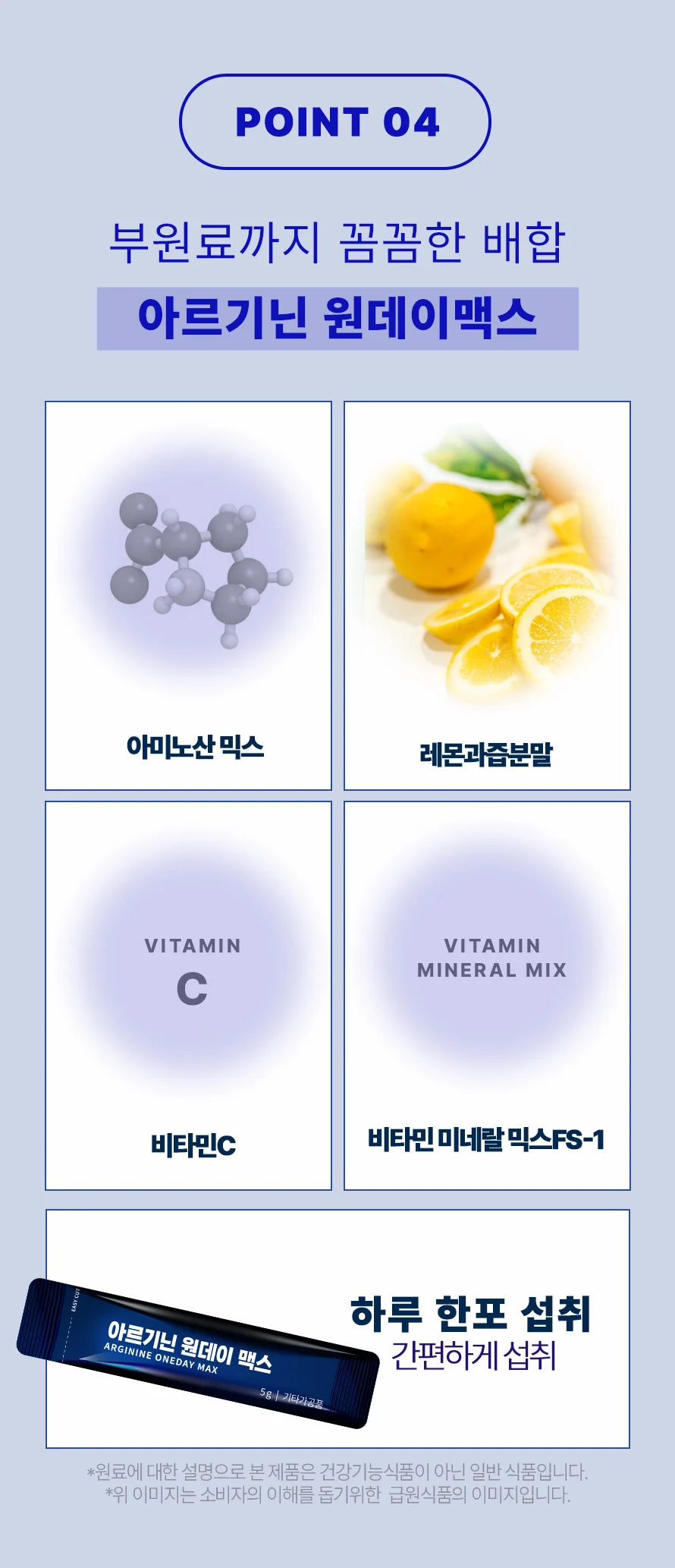 아르기닌 원데이 맥스 1박스 1개월분 상세5
