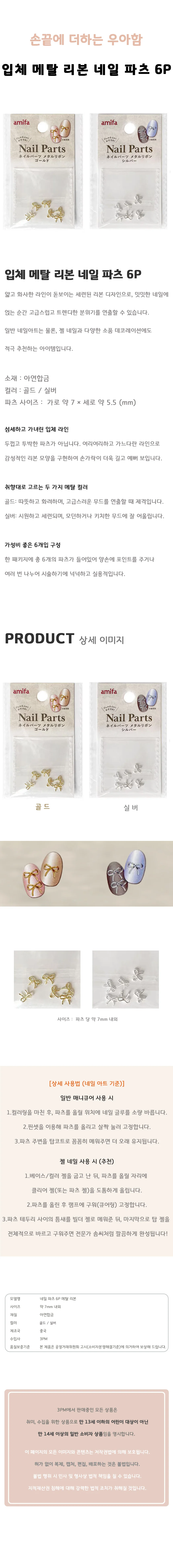 아미파 메탈 리본 네일 파츠 6P 셀프 재료 골드 실버 상세1