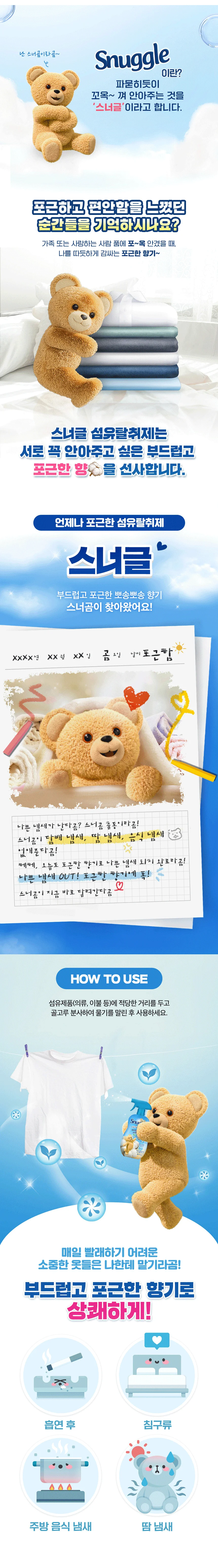 스너글 허거블 코튼 더블 소프트 섬유탈취제 470ml 상세2