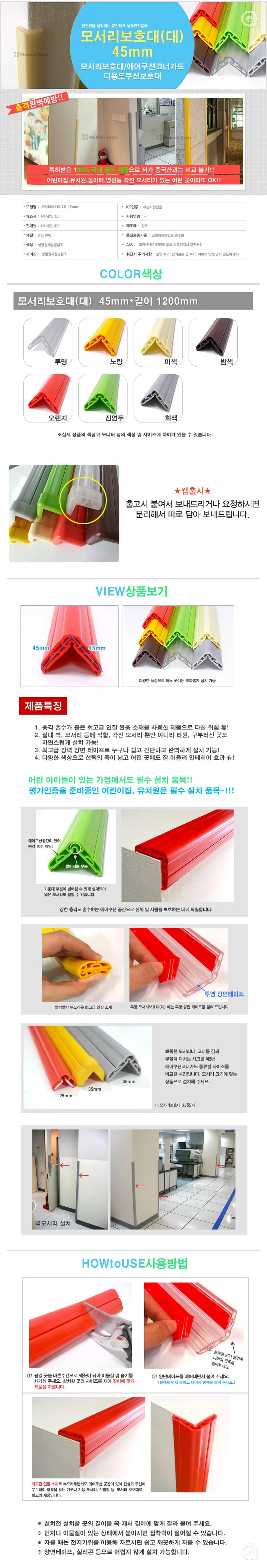 모서리보호대 대 45mm 가드쿠션 코너커버 대형코팅 보강재 상세1
