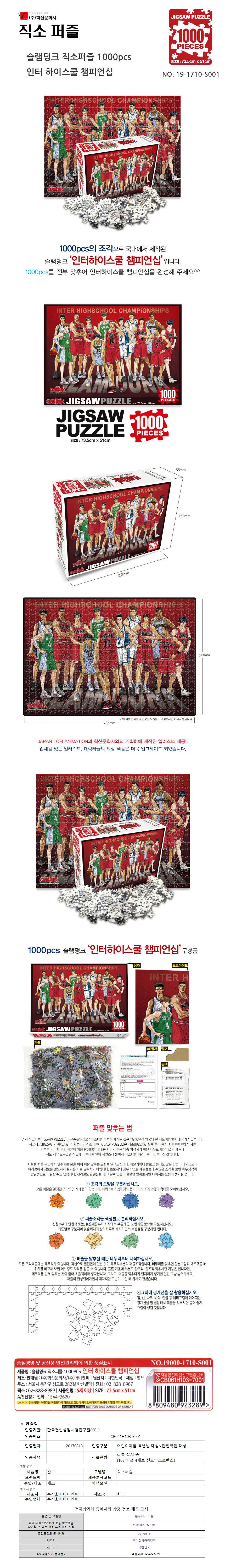 슬램덩크 직소퍼즐 1000p 일러스트 조각퍼즐 크리스마스선물 상세1