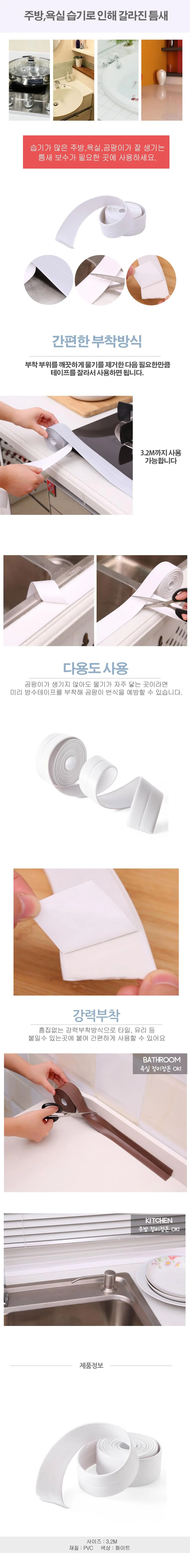 방수 다용도 보수테이프 주방 욕실 화장실 누수테이프 상세1
