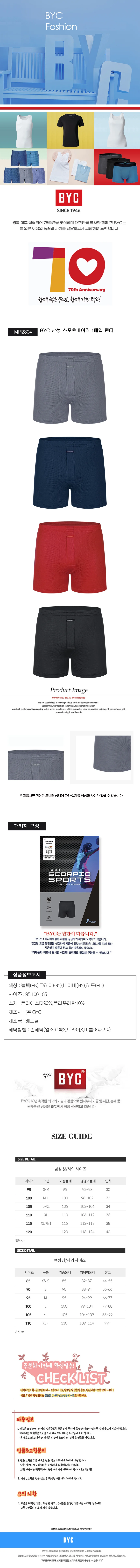 BYC 남성 스포츠베이직 1매입 팬티(SSDOLI2304) 상세1