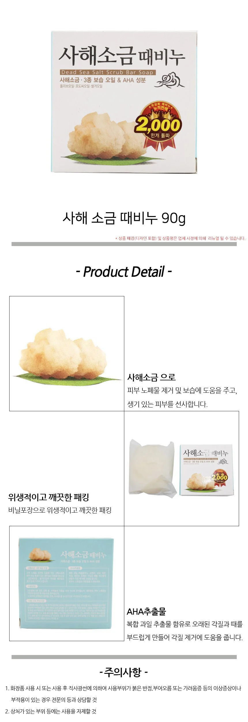 사해소금때비누100g 샤워비누 세수비누 바디비누 상세2