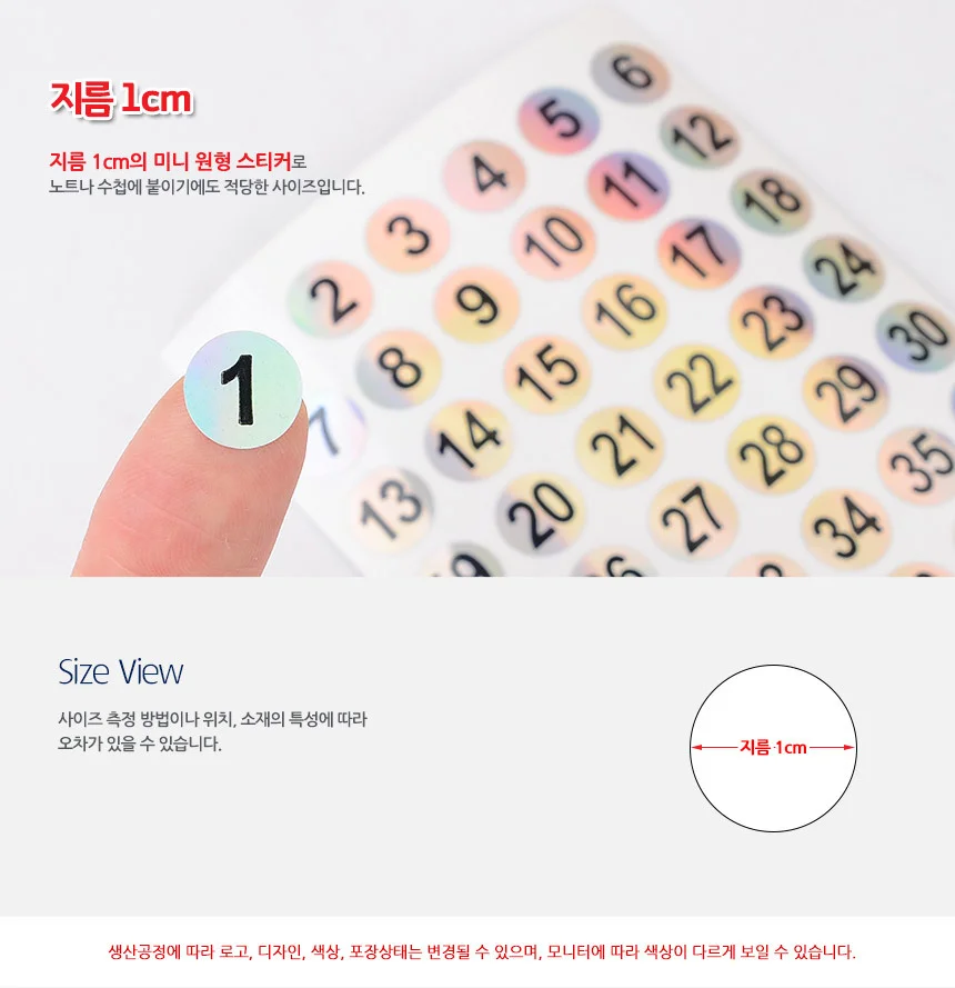 숫자 스티커 그라데이션 번호 라벨 컬러 무지개 다이어리 메모 상세4