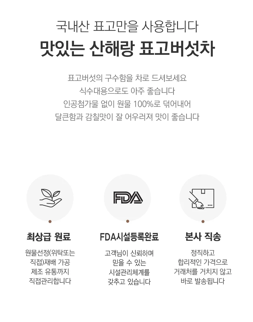 프리미엄 수제 볶은 표고버섯차100g(경기도 파주) 상세3