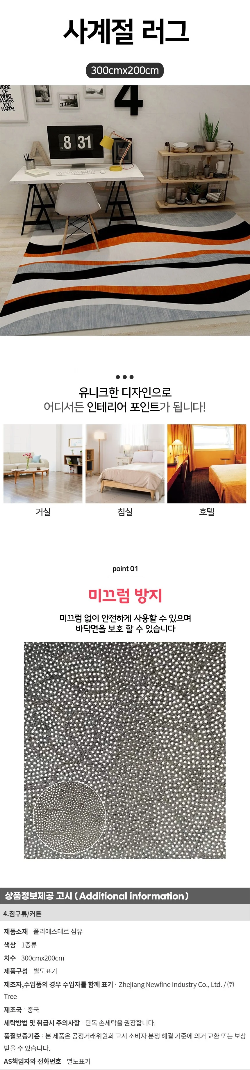 사계절 단모 러그 A(300cmx200cm) 상세1