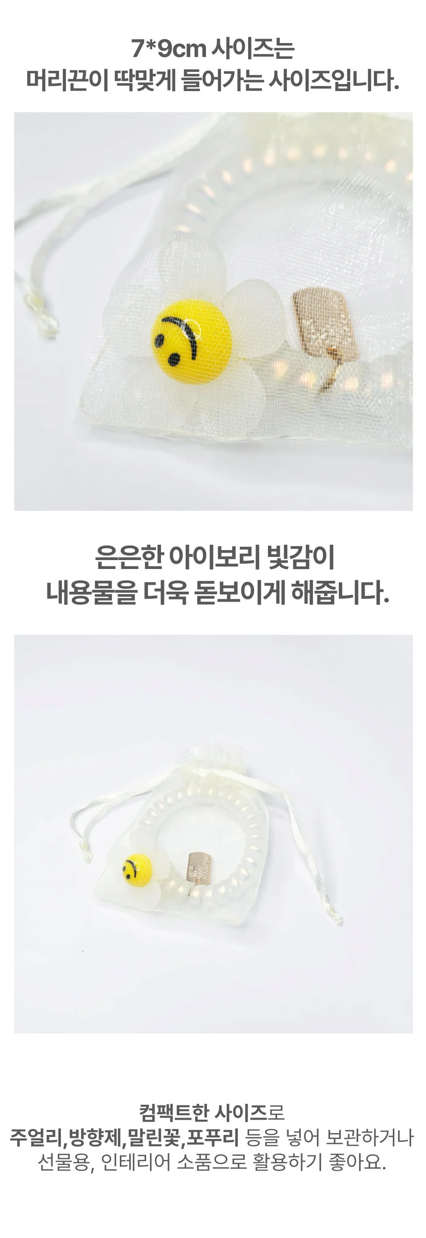 오간자 선물 포장 망사 복조리 주머니 아이보리 7x9cm 상세5