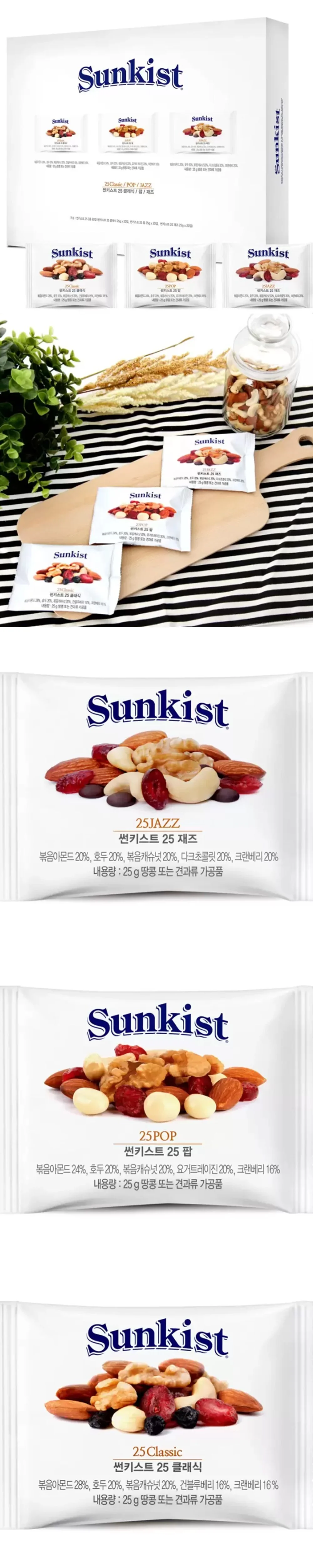 썬키스트 견과 종세트 25g x 60봉 상세1