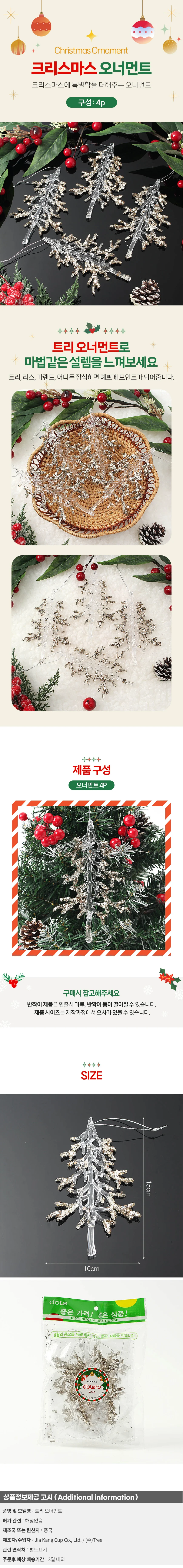샴페인골드 트리 오너먼트 4p세트(나뭇가지) 상세1