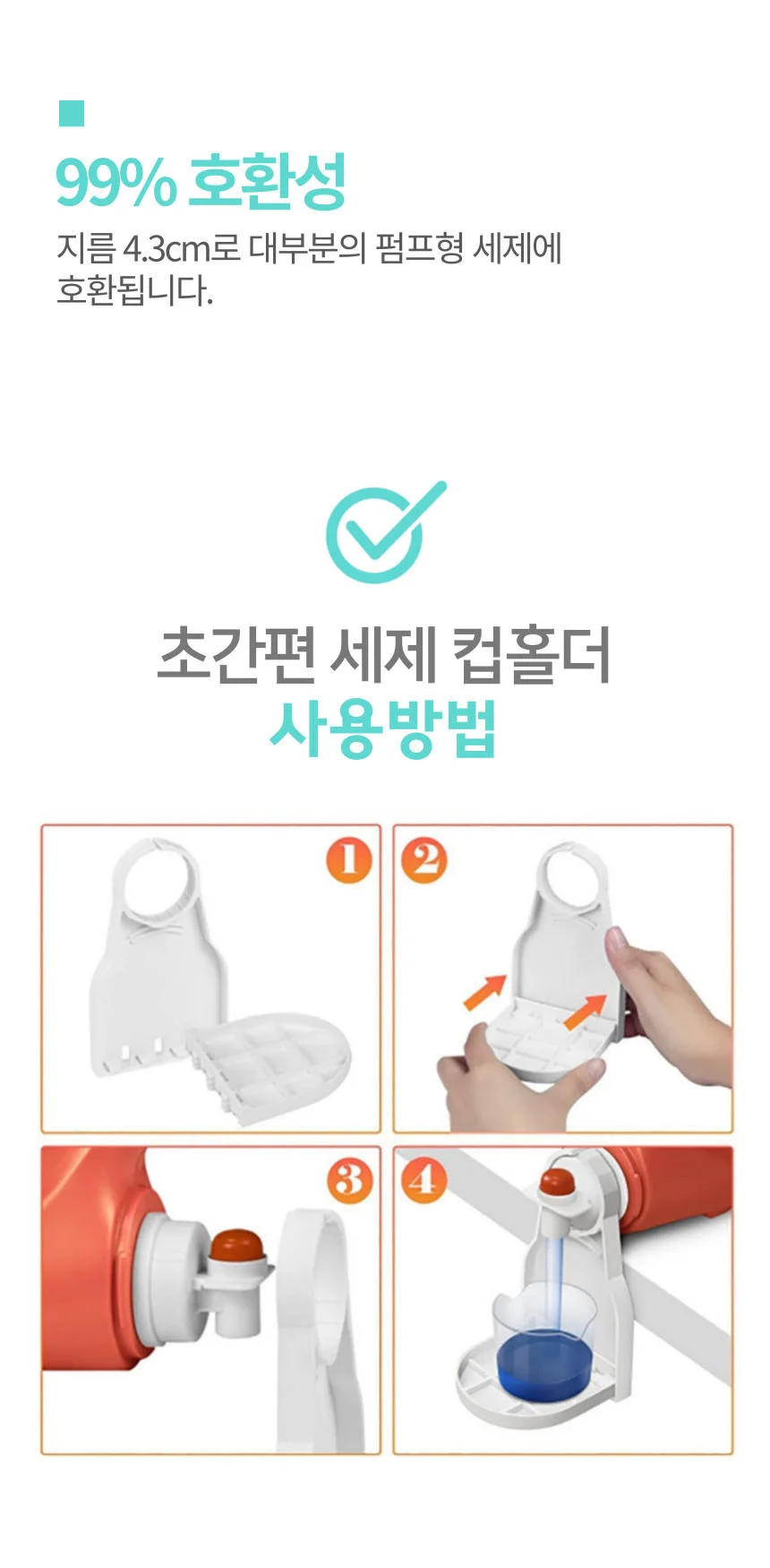 대용량 세탁 세제 컵 홀더 디스펜서 상세4