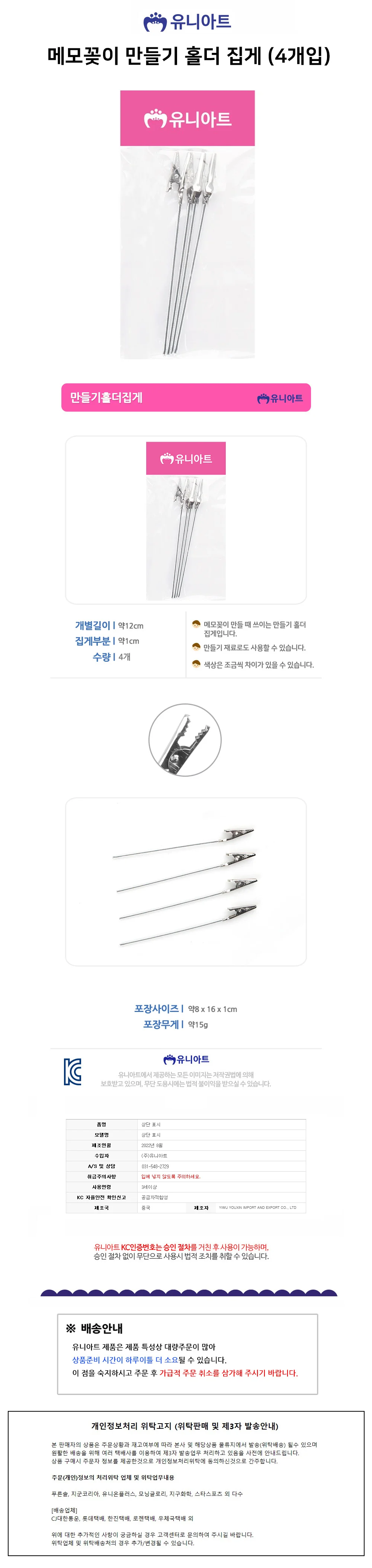유니아트 쇠재료 메모꽂이 만들기 홀더 집게 4 상세2