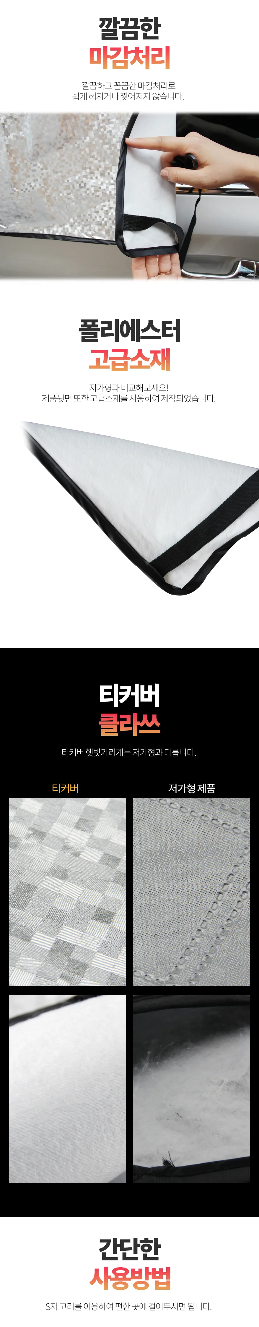 TKB 티커버 앞유리 전면 햇빛가리개 성에방지커버 상세4