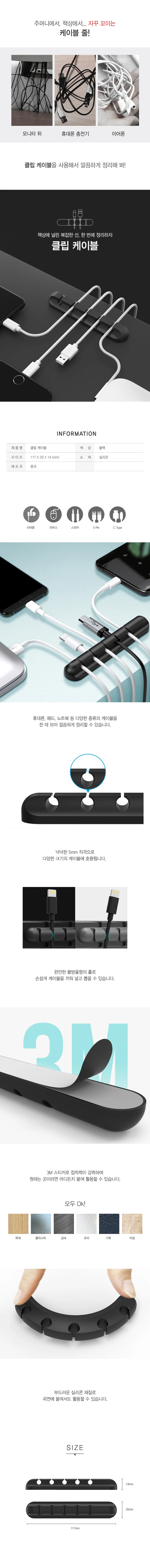 랜선 케이블 충전기 전선 고정 정리 클립 5구 RD-10286 상세1