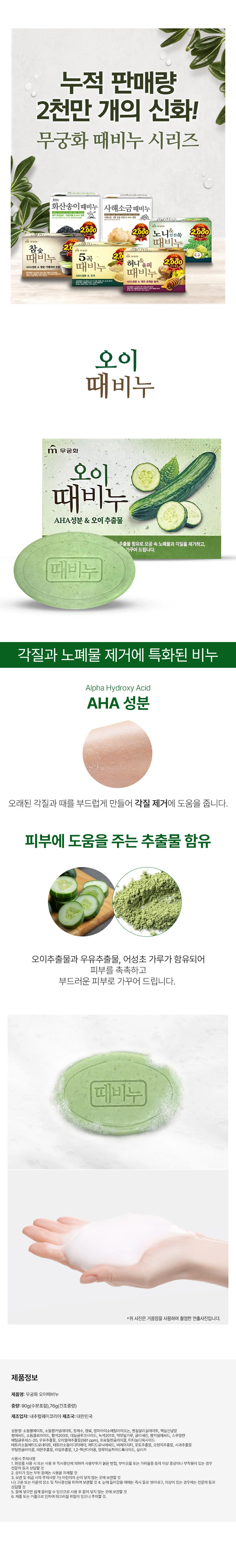 무궁화 보습비누 클렌징폼비누 오이 약산성 때 상세1