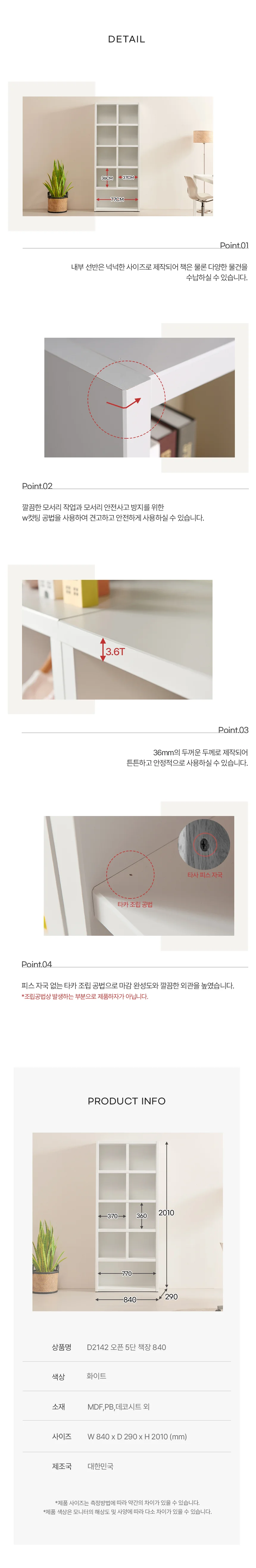 디포랙 오픈 5단 책장 840 상세4