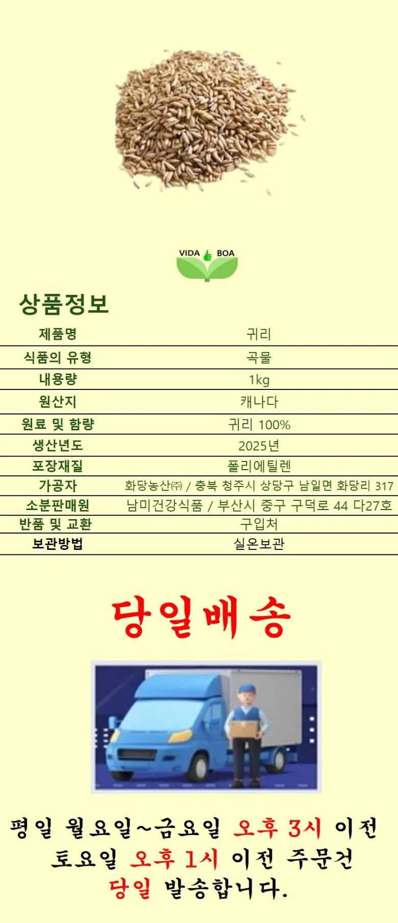 캐나다산 귀리 1kg x 3봉 상세1