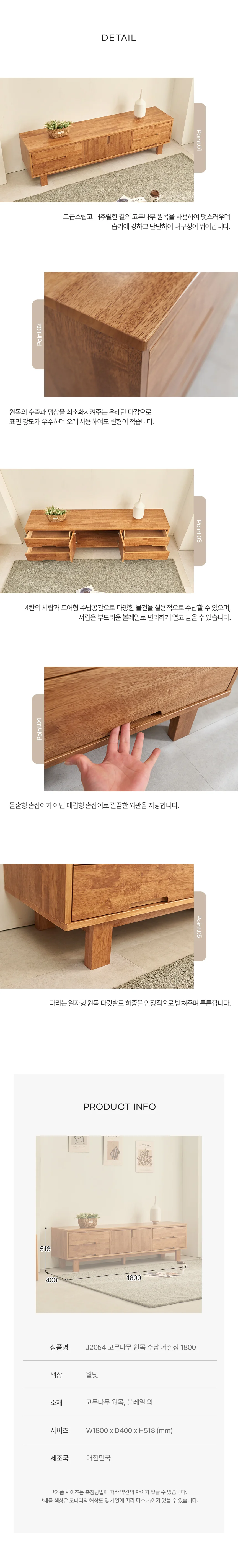 디포랙 고무나무 원목 수납 거실장 1800 상세4