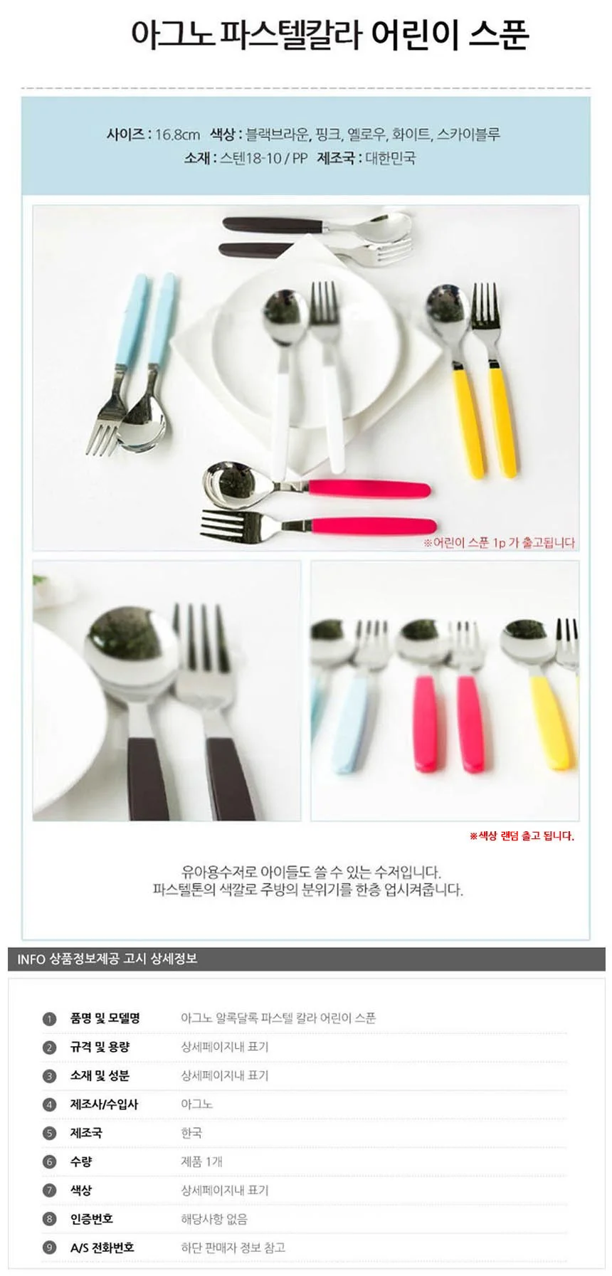 아그노 알록달록칼라 어린이스푼 유아식기 상세2