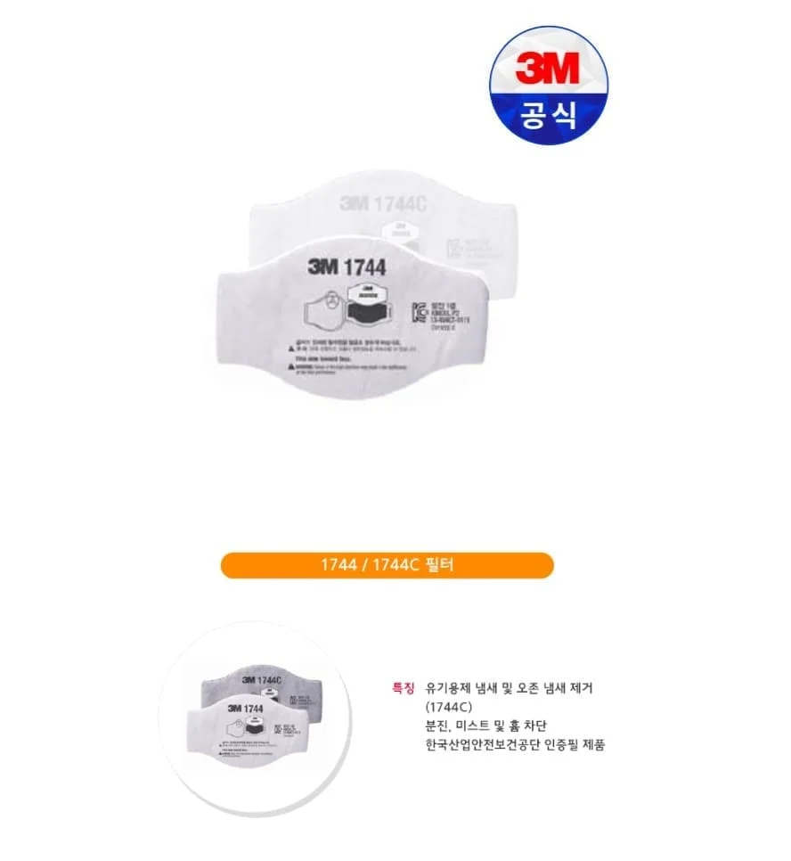 3M 방독마스크 필터 방진필터 3000시리즈 1744 10개입 상세2