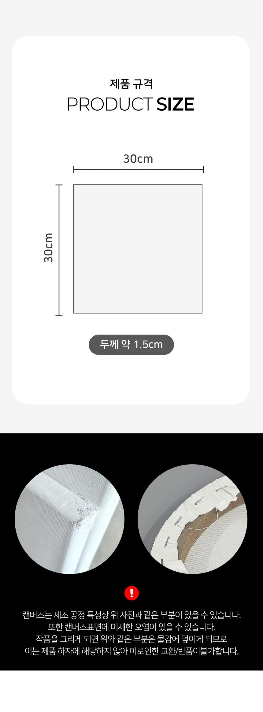 미술용 무지 백색 아트 캔버스 정사각 30X30 상세3