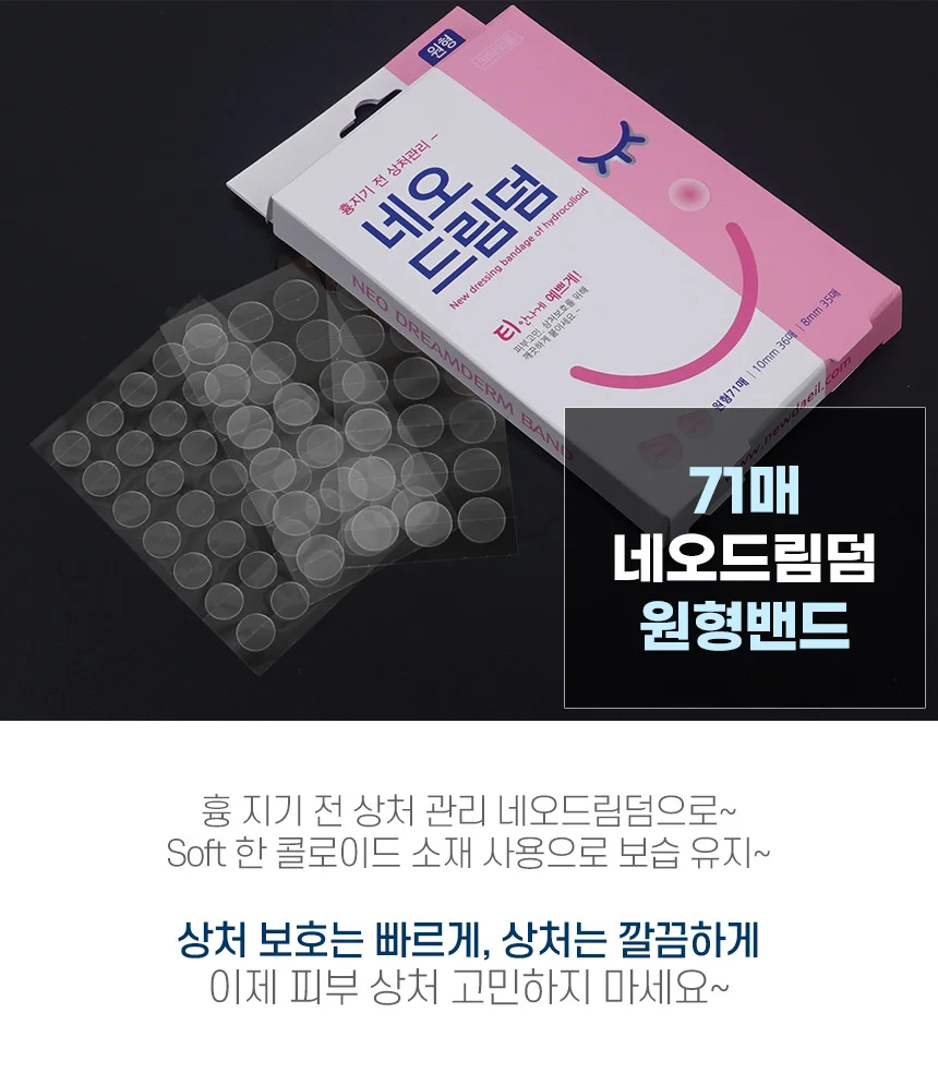 여드름패치 얼굴 피부 뾰루지 트러블 원형 스티커 밴드 뾰루지패치 피부트러블패치 상세1