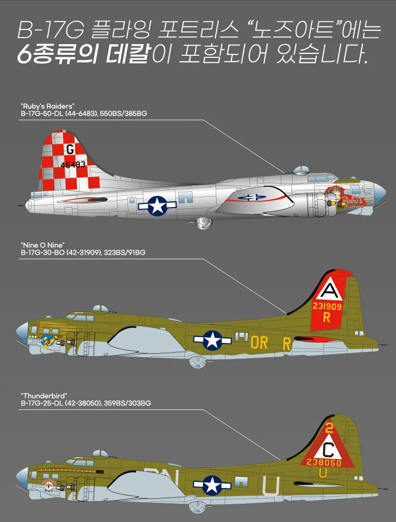 아카데미과학 B-17G 플라잉포트레스 전투기 프라모델 상세5