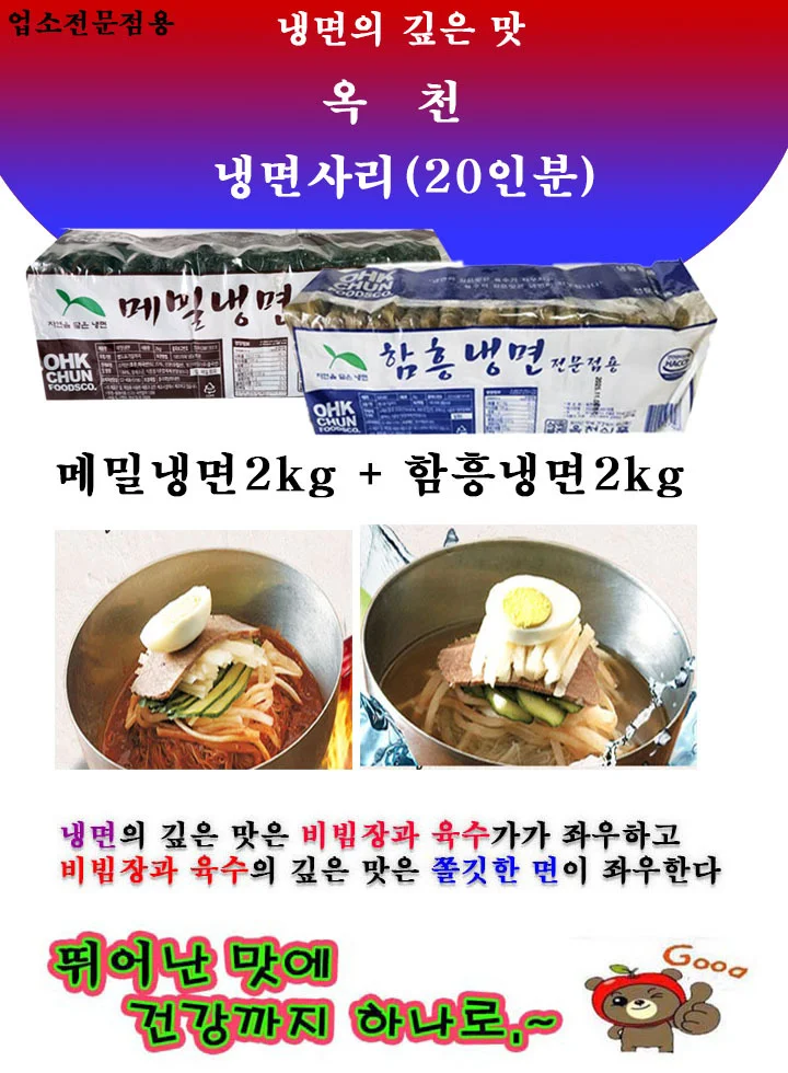옥천 메밀냉면2kg+함흥냉면2kg (냉면 20인분)업소용 냉면사리 상세1