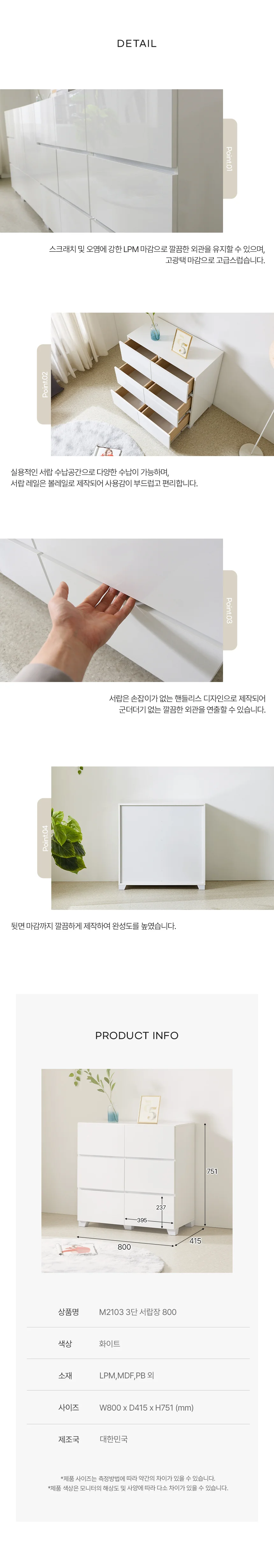 디포랙 3단 서랍장 800 M2103 상세4