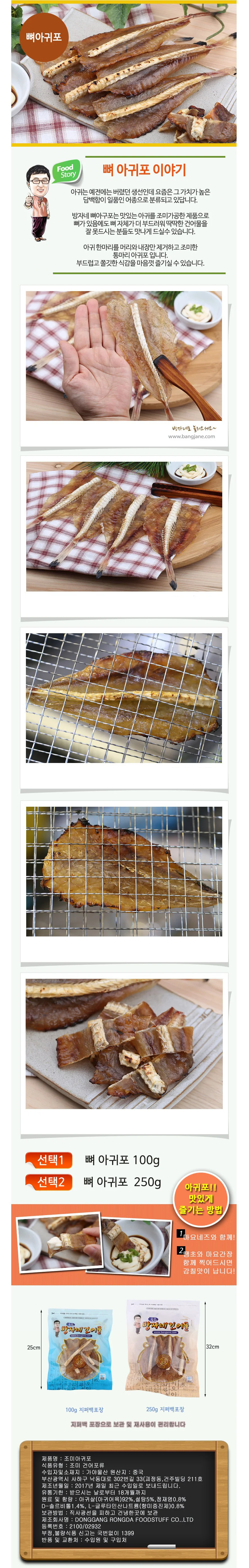VB 뼈아귀포 씹는 식감이 좋은 통마리 아귀포 100g 상세2