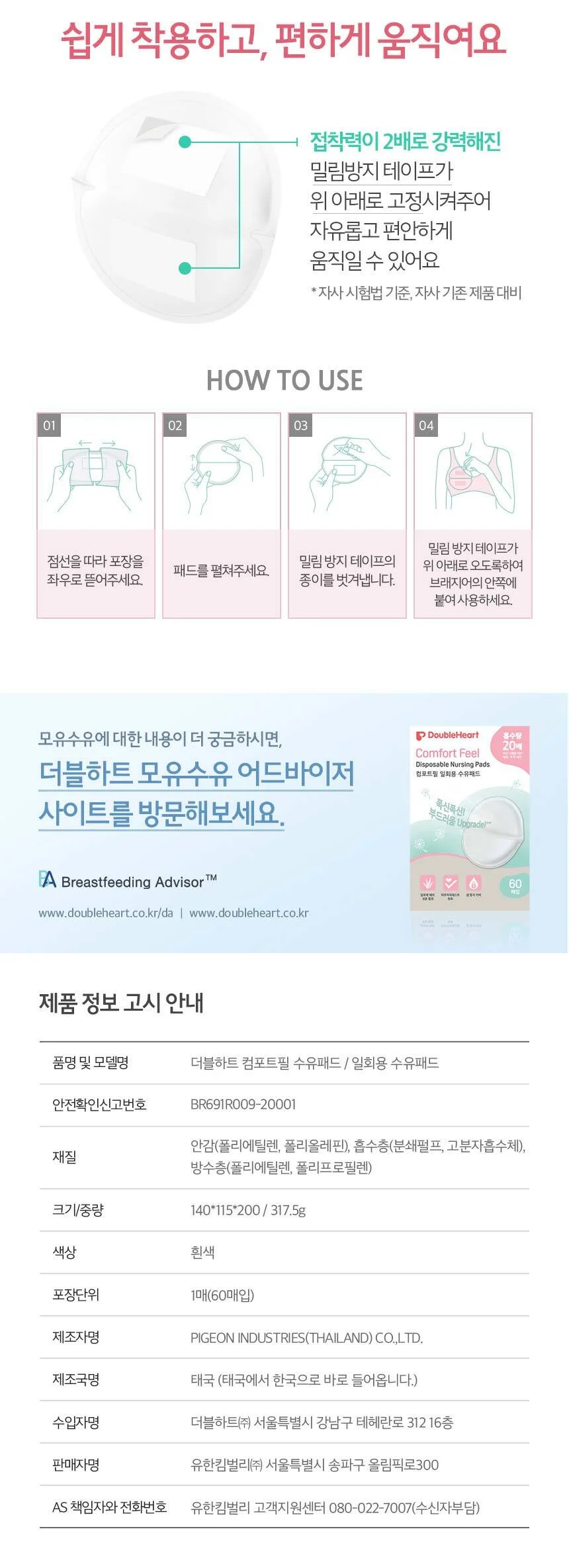 더블하트 컴포트필 수유패드( 60P) 상세2