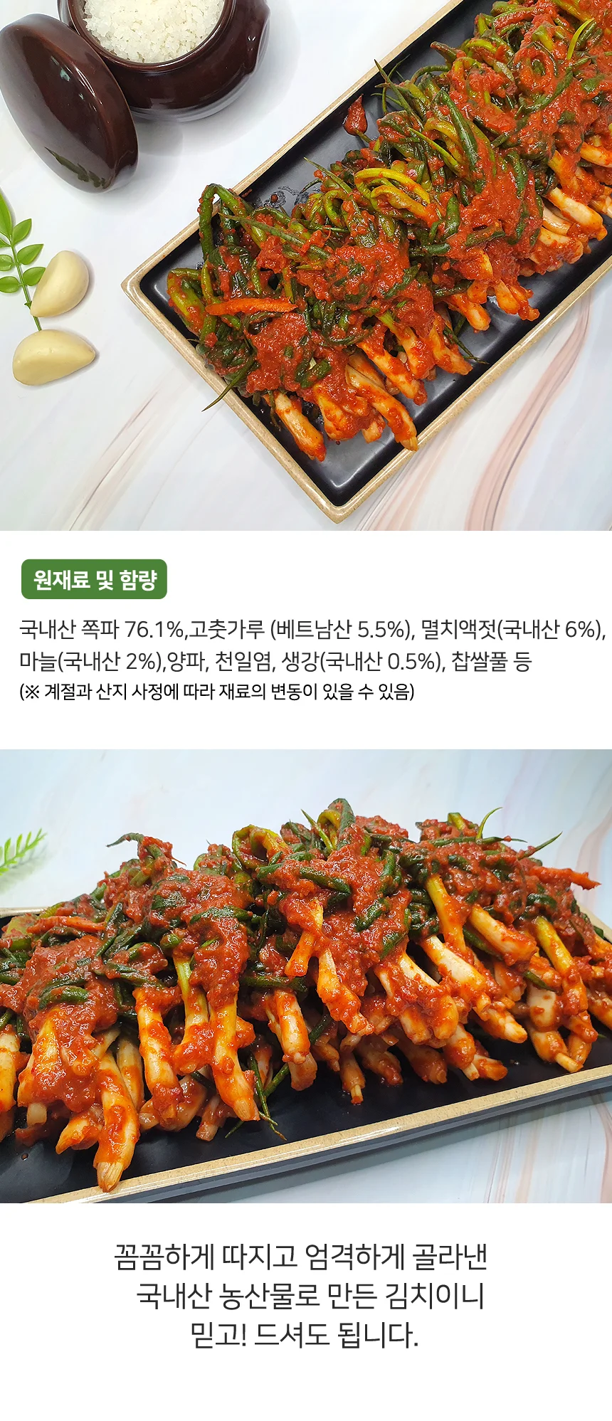 당일제조 전라도 매운 파김치 1kg (100% 국산재료) 상세3