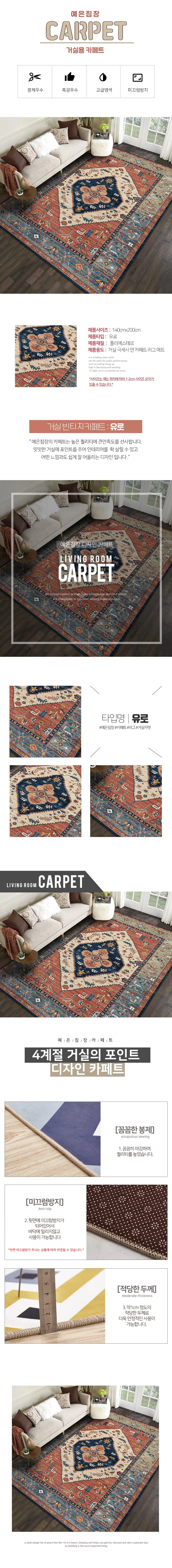 에스닉 카페트 침실 거실 러그 매트 140x200 유로 상세1