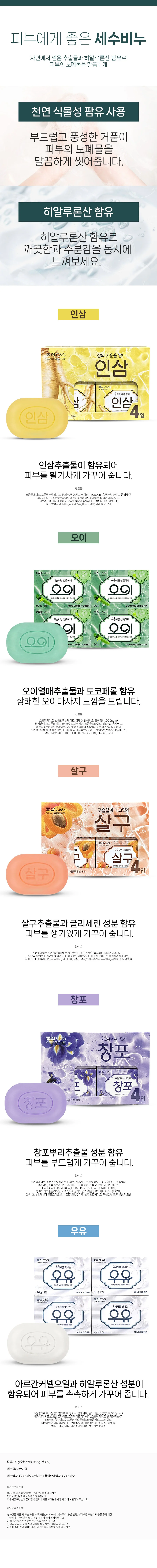 샤워비누 동산씨앤지 인삼 비누 세수 세안 90g 4개입 2개 얼굴비누 상세3