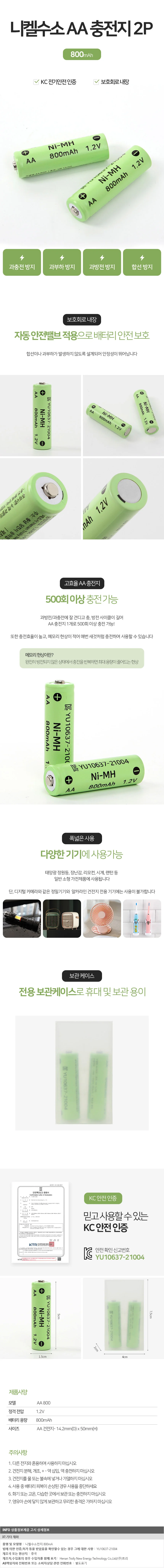 니켈수소 AA충전지 2개입 충전밧데리 니켈수소전지 상세1