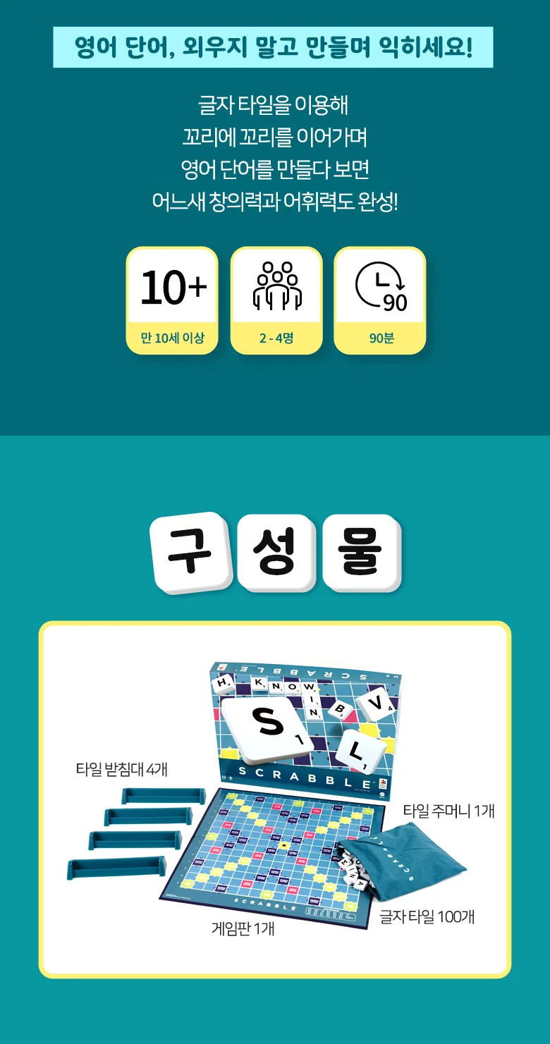 스크래블 보드게임 단어 만들기 놀이 게임 오리지널 상세3