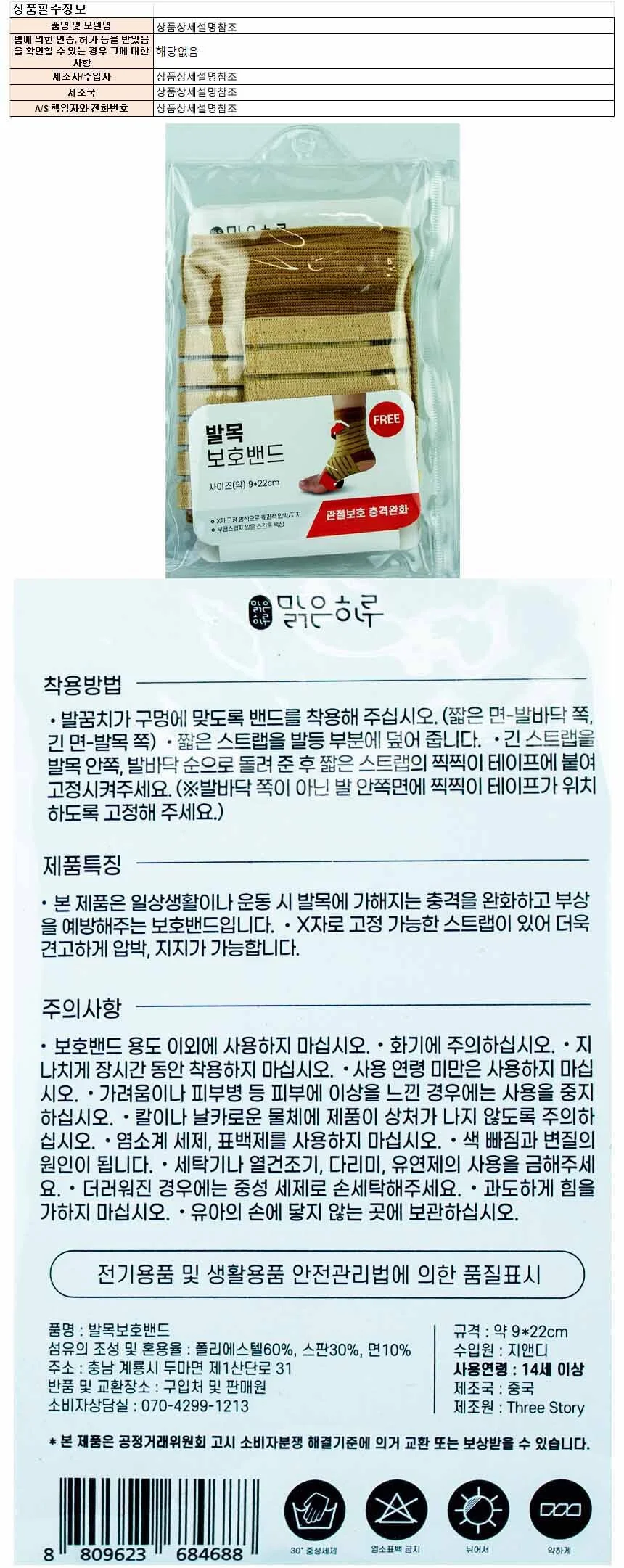 맑은하루 발목 보호밴드 14세이상 프리사이즈(684688) 상세1