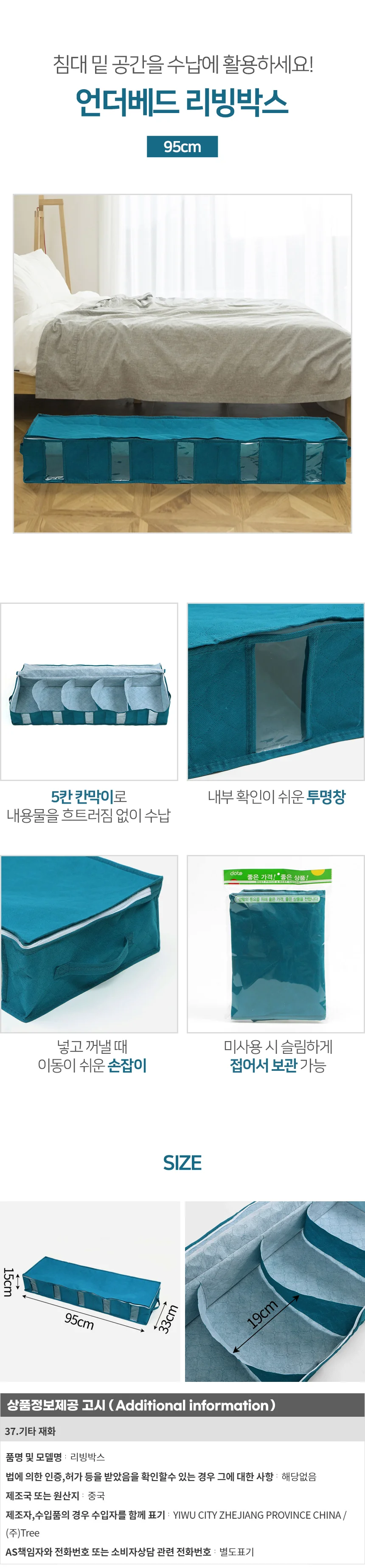 5칸 부직포 언더베드 리빙박스 침대밑 의류수납 상세1