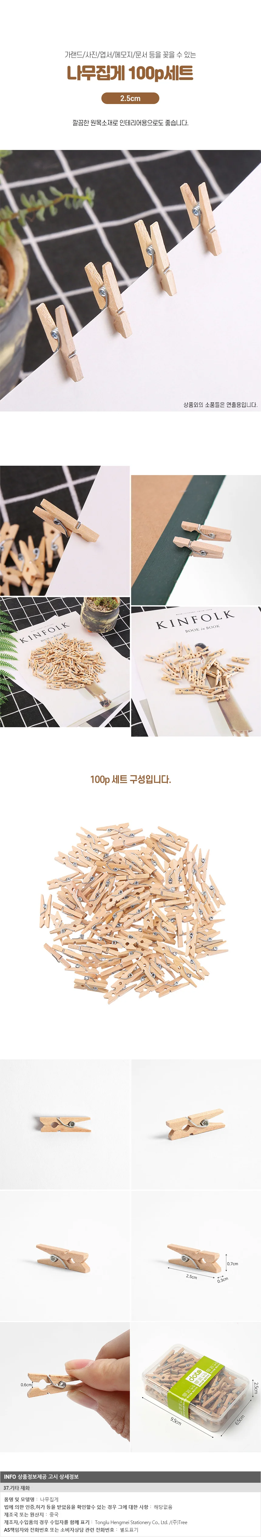 사진 메모걸이 미니 나무집게 100p 인테리어 원목집게 상세1