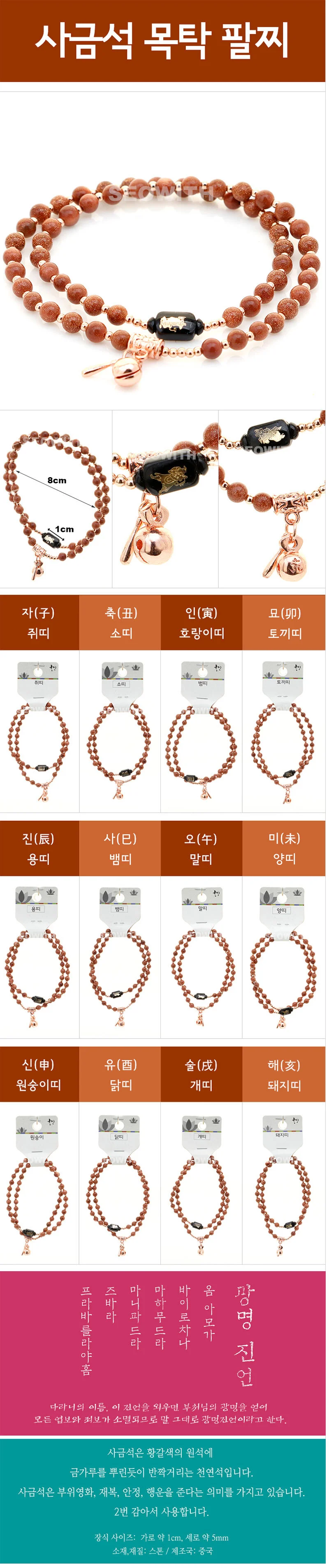 호연 사금석 목탁 팔찌 12간지띠별팔지 상세1